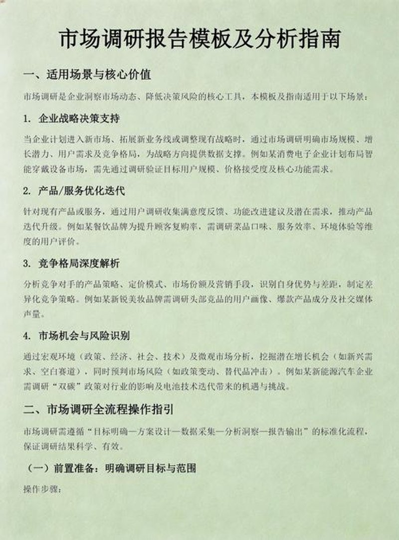 商务信息咨询：洞察市场风云